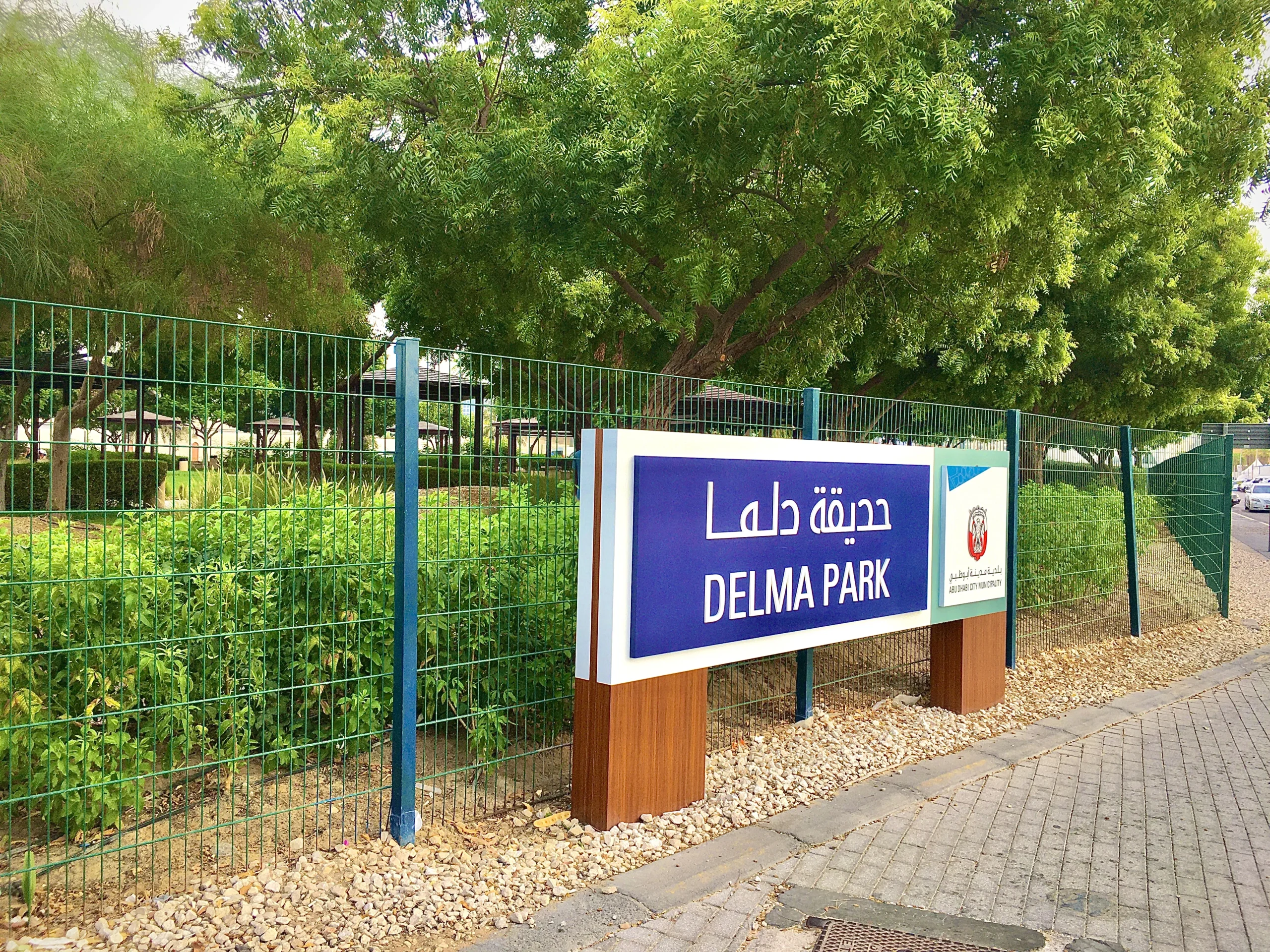 delma park حديقة دلما - abu dhabi